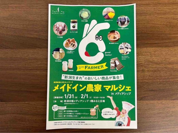 メイドイン農家マルシェ