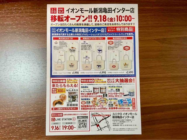 ユニクロ イオンモール新潟亀田インター店