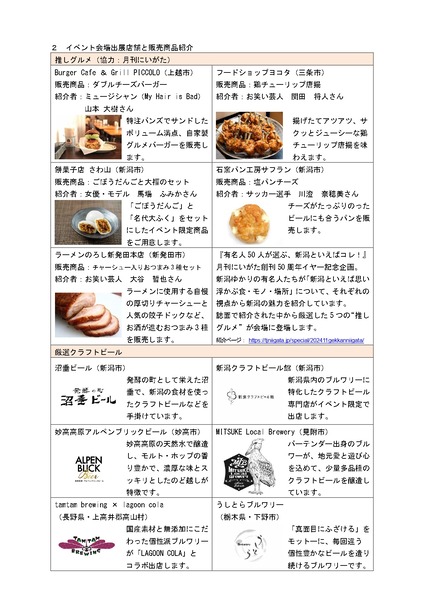 推しグルメ日和＠新潟駅～秋のクラフトビールまつり～