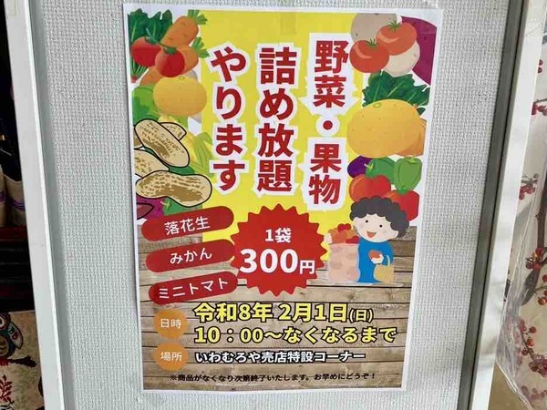 野菜・果物詰め放題
