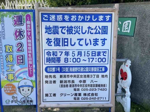 鳥屋野交通公園