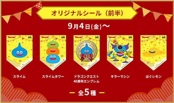 ドラゴンクエスト×ロフト グッズキャラバン 2026