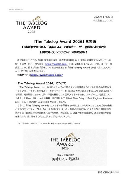 THE TABELOG AWARD 2026