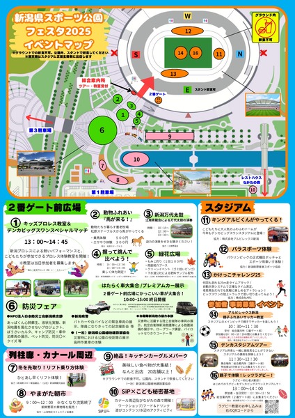 スポーツ公園フェスタ2025