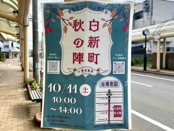 白新町秋の陣 in 豊栄駅前