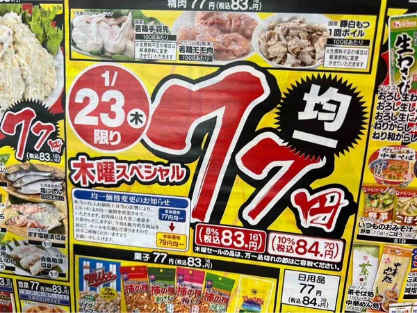 ウオロク 木曜セール