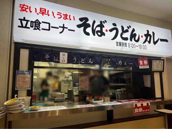 バスセンター カレーうどん