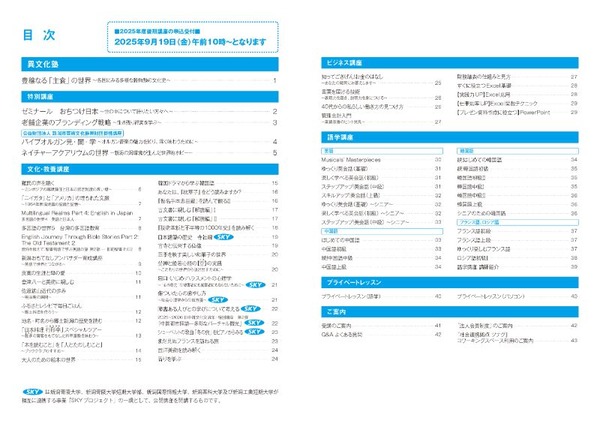 2025 後期公開講座