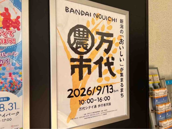 万代農市
