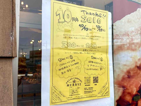 ブレッドカンパニーメリーズ2