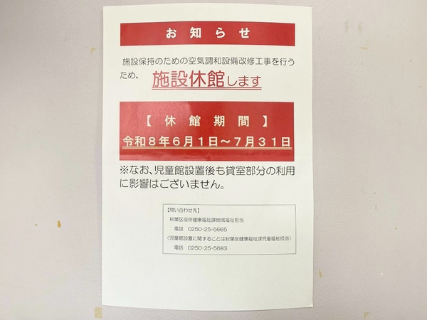 新津健康センター