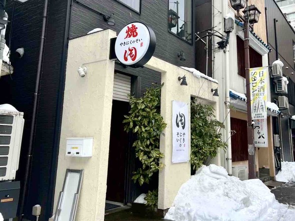 焼肉のそい 新潟駅前店