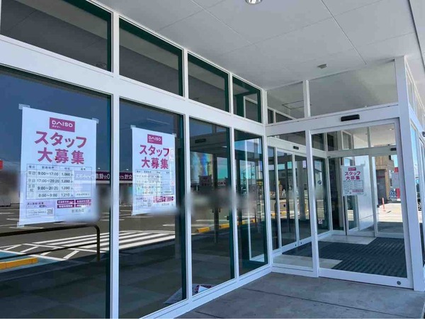 ダイソー新潟白根店(DAISO)