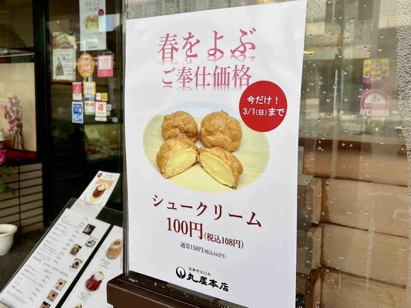 春をよぶご奉仕セール