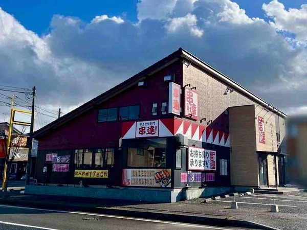 やきとり専門 串達