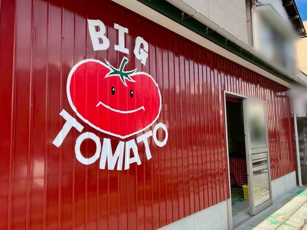 ビッグトマト