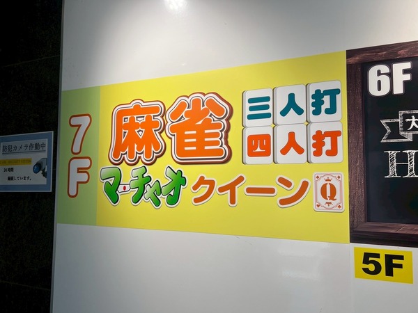 マーチャオクイーン