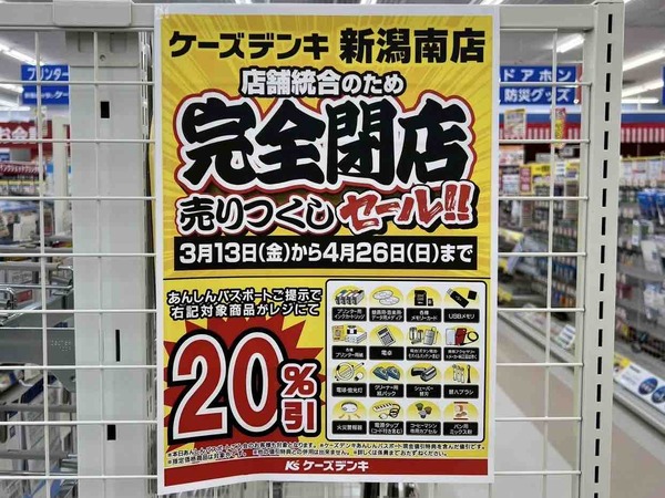 ケーズデンキ 新潟南店