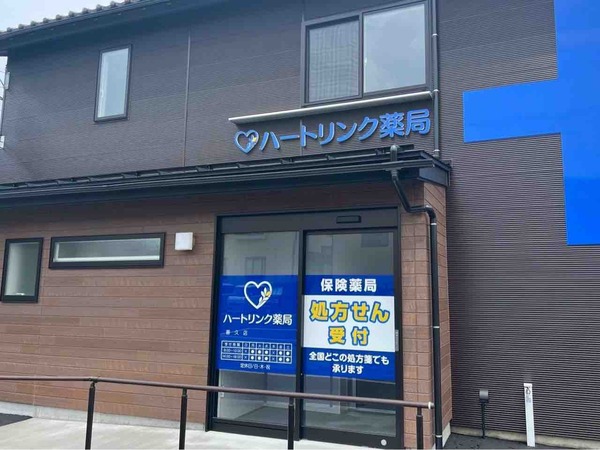 ハートリンク薬局