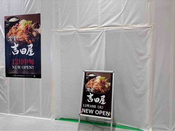 定食 吉田屋 亀田 イオンモール