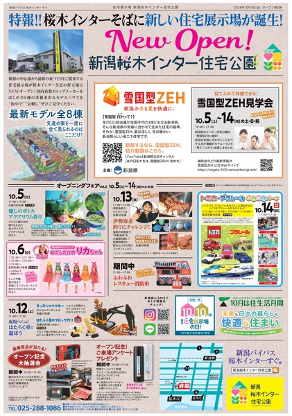 桜木インター-表B4’24,10-1校修正4ol_page-0001