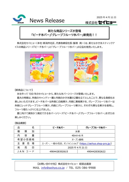 セイヒョー