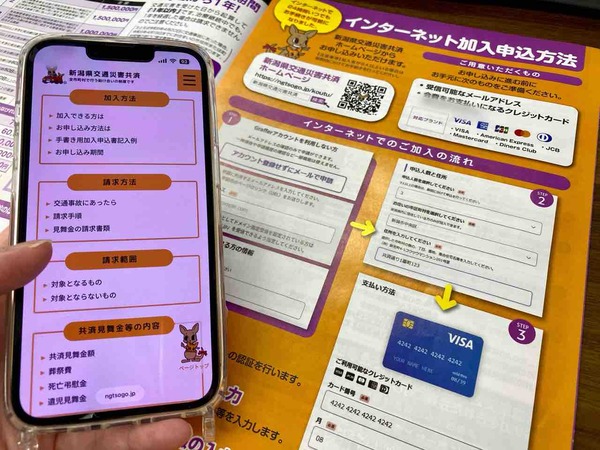 新潟県交通災害共済