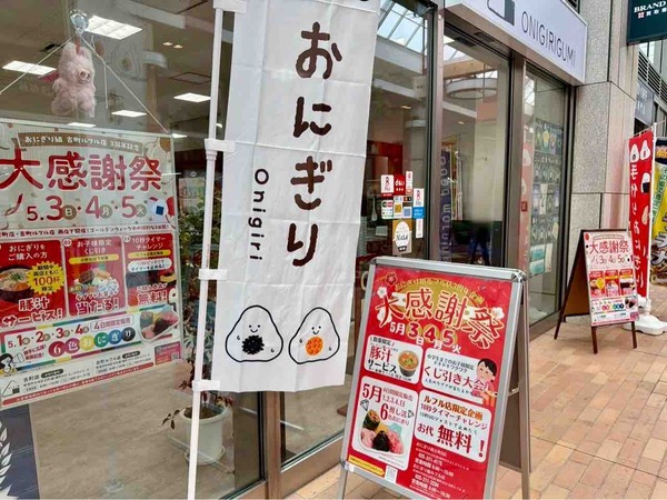 おにぎり組 3周年記念 大感謝祭