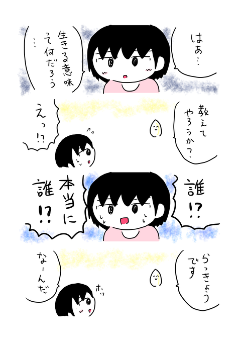 生きる意味って何だろう