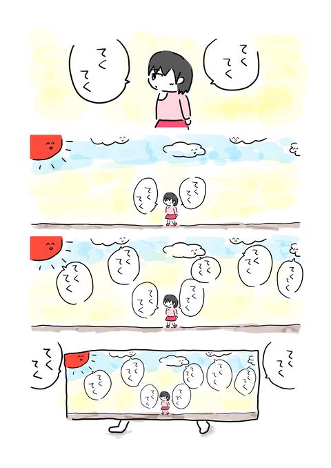 てくてく