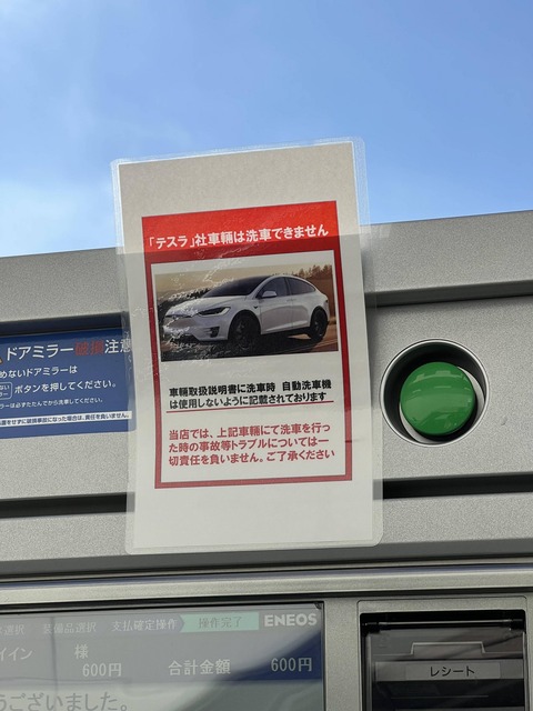 【悲報】テスラ、洗車できないwwwwwwwwwww