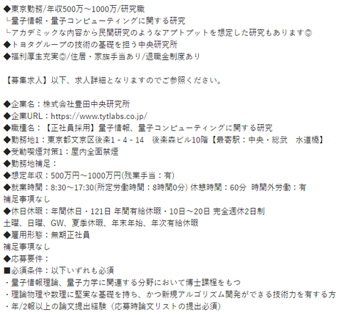 【朗報】世界のトヨタ、量子力学の博士の求人を開始。年収はなんと500万円wwwwwwwwwwwww
