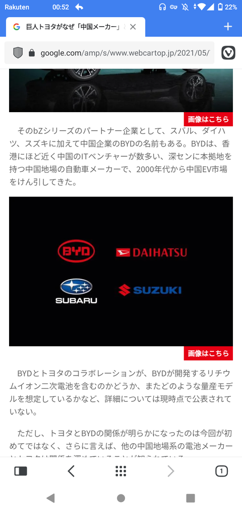 【朗報】トヨタ、ついに電動SUV開発へ　中国BYDの技術を活用して2025年までに発売