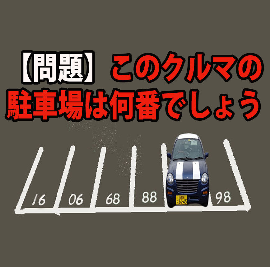 緊急 世界一ダサい車のナンバーが決定 あの を大きく超えるナンバーとは Wwwwwwwwwww 車ちゃんねる 緊急 世界一ダサい車のナンバーが決定 あの を大きく超えるナンバーとは Wwwwwwwwwww 車ちゃんねる