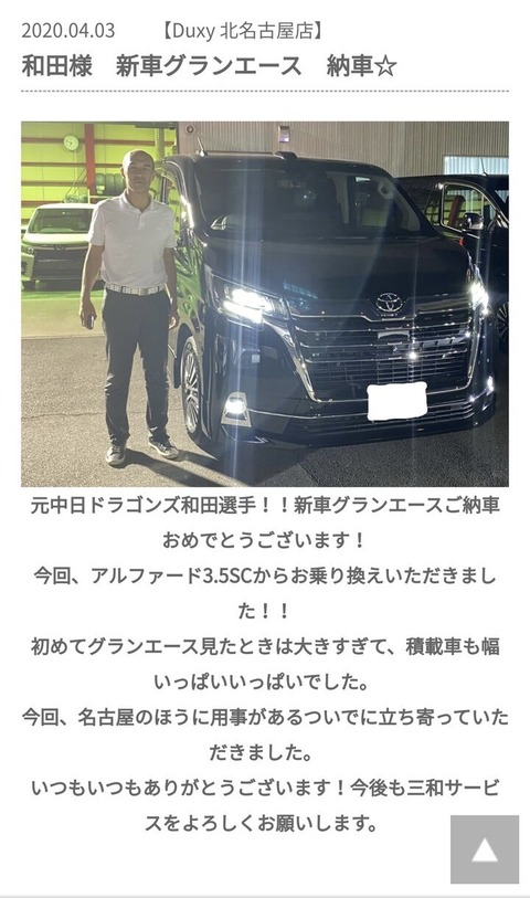 和田一浩さん「納車式やるの？まぁ別にいいけど…」→結果wwwwwwwwwwww