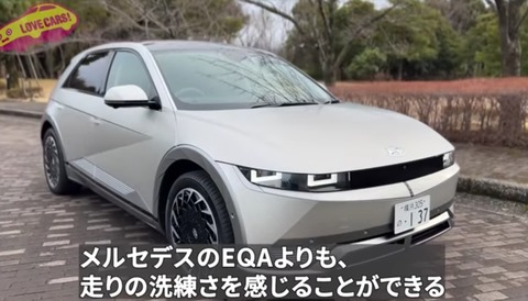 【悲報】自動車評論家「ヒョンデのEVはベンツよりも洗練されてる。日本車は厳しい」
