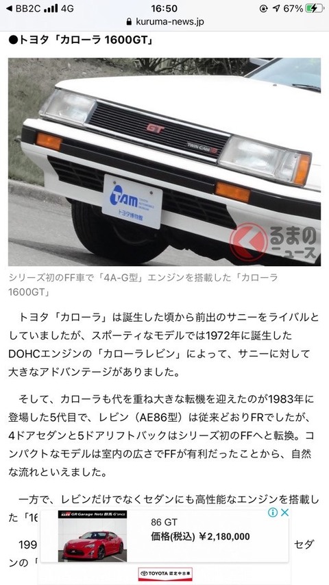 昭和時代なら1600ccDOHCでブン回るエンジンがトヨタ・日産・ホンダにあった。
