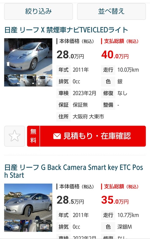 日産リーフの中古車安過ぎワロタwwwwwwwwwwww