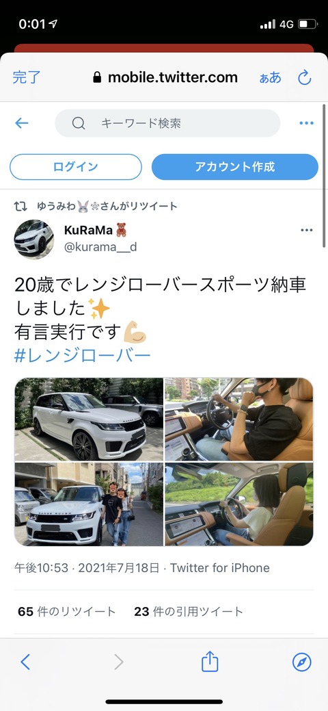 【画像】Twitter20歳「レンジローバー納車しました。彼女居ます。可愛いです。自分はイケメンです」