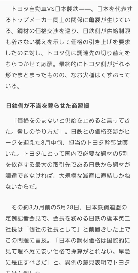 トヨタ「おい、下請け共もっと安くつくれや」下請け「ヒェ…」　　日本製鉄「もっと高く買え」トヨタ「脅しか？」