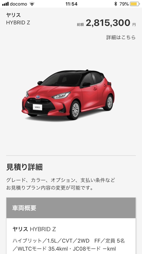 【画像】車買うから見積もり取って来たったwwwwwww