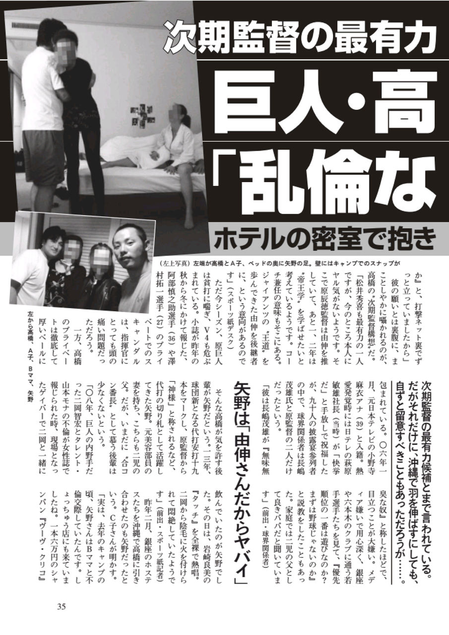 高橋由伸 不倫