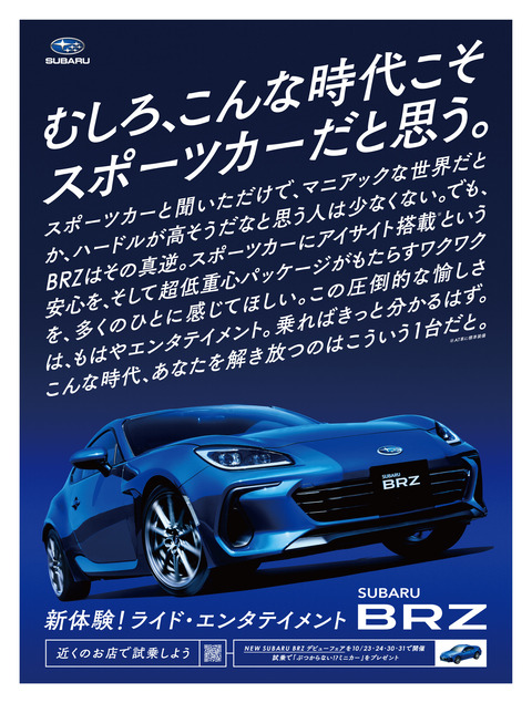 【朗報】スバルさん、新型BRZのキャッチコピーが熱いと話題にwwwwwwwwwww