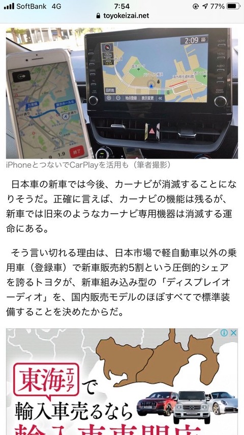 【朗報】トヨタ カーナビ全廃を決定 スマホ画面を映す無線ディスプレイオーディオを搭載wwwwwwwwwww