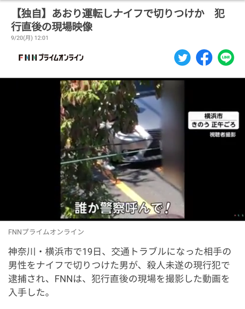 レクサス乗りおじさん、車間距離を注意してきた男の顔面をナイフで斬りつける→殺人未遂で逮捕wwwwwwwww