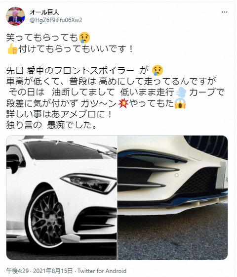 【悲報】大物芸能人、車の事故をネットでネタにしてしまうwwwwwwwww