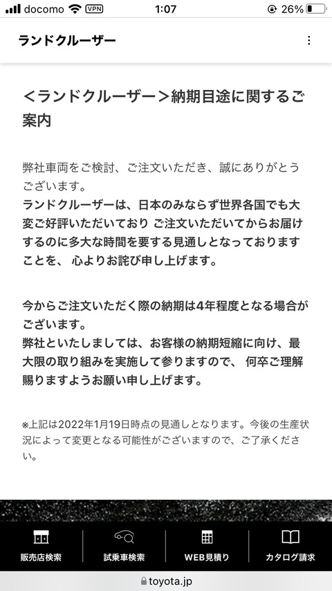 【悲報】ランドクルーザー、納車まで4年