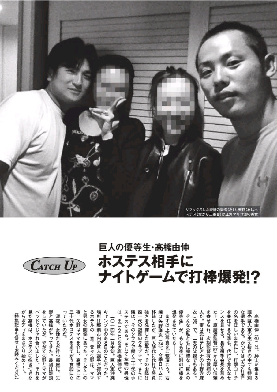高橋由伸 不倫