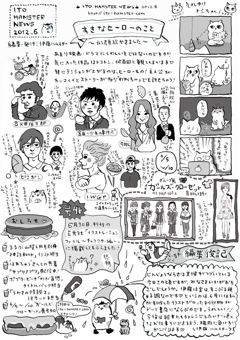 伊藤ハムスター新聞6月号 伊藤ハムスターのブログ 伊藤ハムスター新聞6月号 伊藤ハムスターのブログ