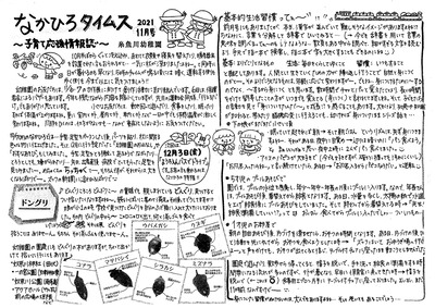 211101なかひろタイムス11月号